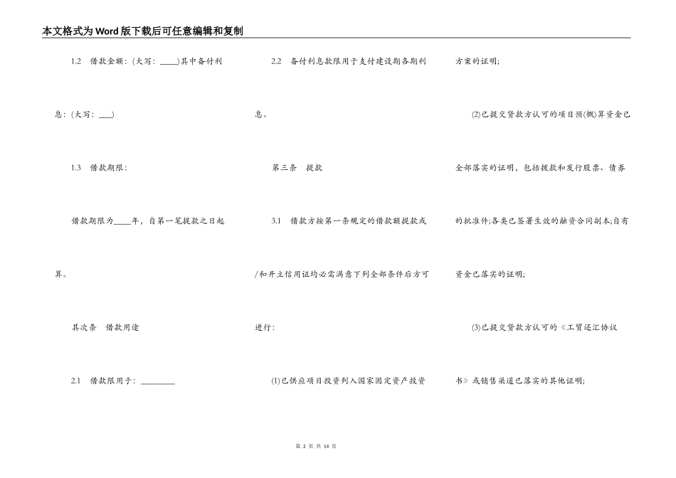 外汇借款合同样书范本_第2页