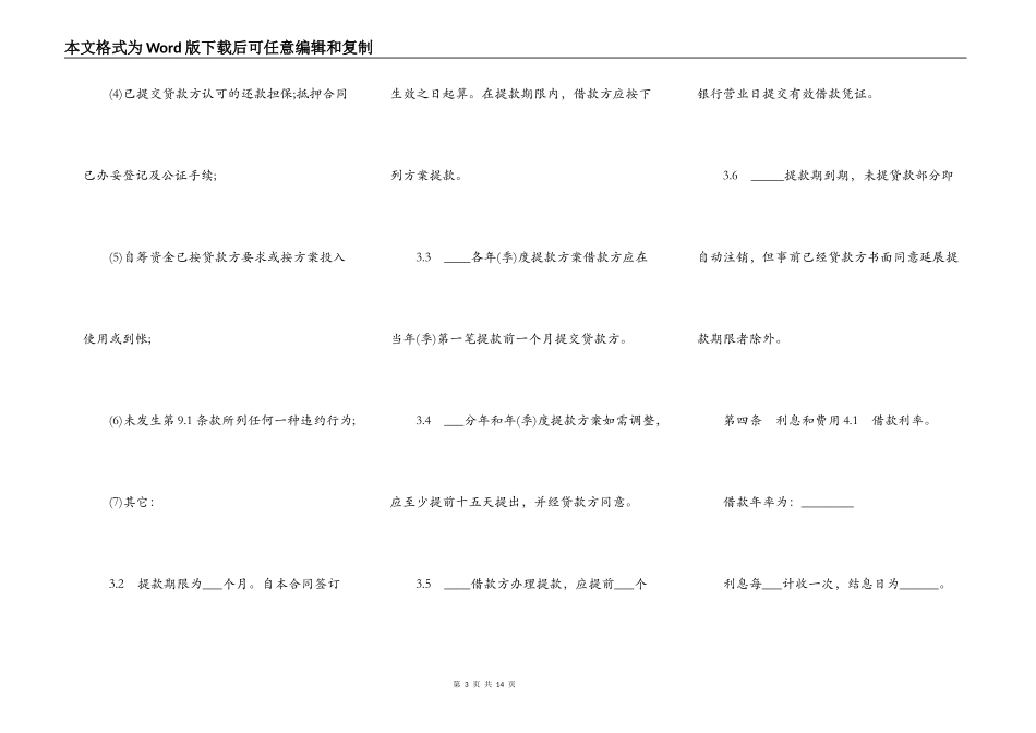 外汇借款合同样书范本_第3页