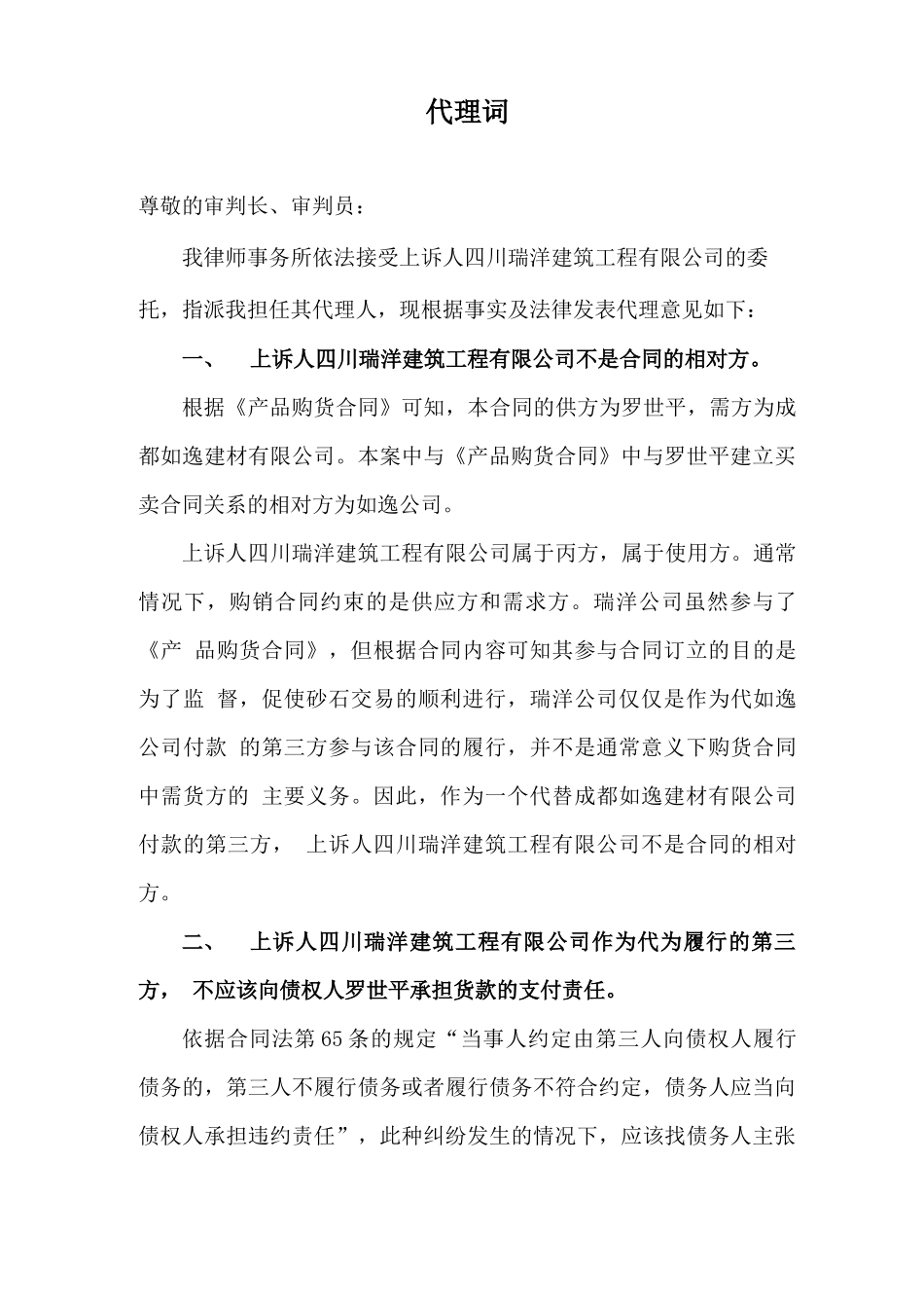 合同纠纷代理词_第2页