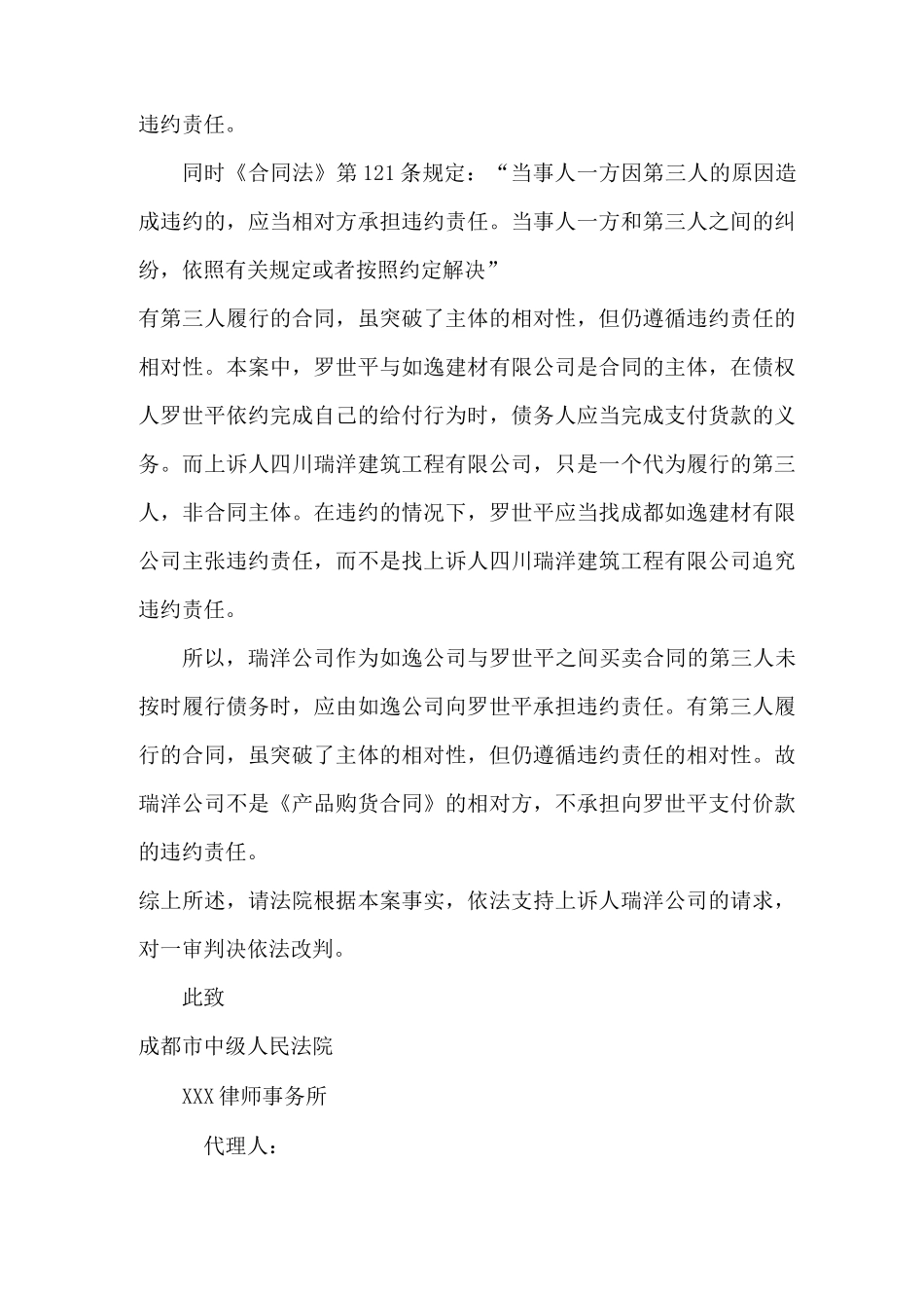 合同纠纷代理词_第3页