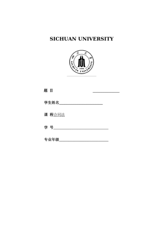 合同纠纷代理词