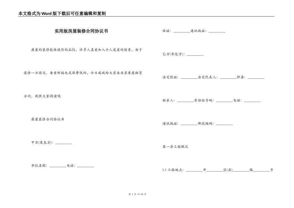 实用版房屋装修合同协议书_第1页