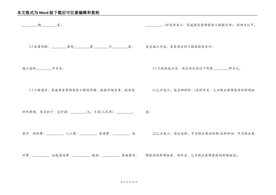 实用版房屋装修合同协议书_第2页