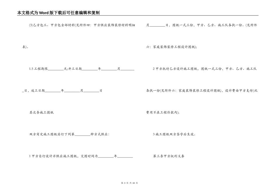 实用版房屋装修合同协议书_第3页