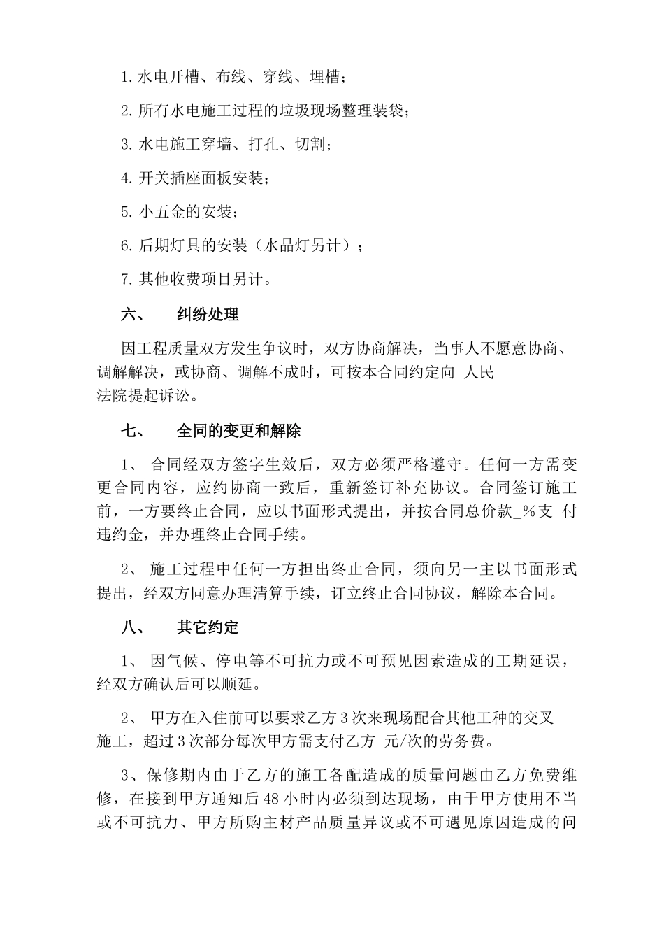 水电工程合同范本_第3页