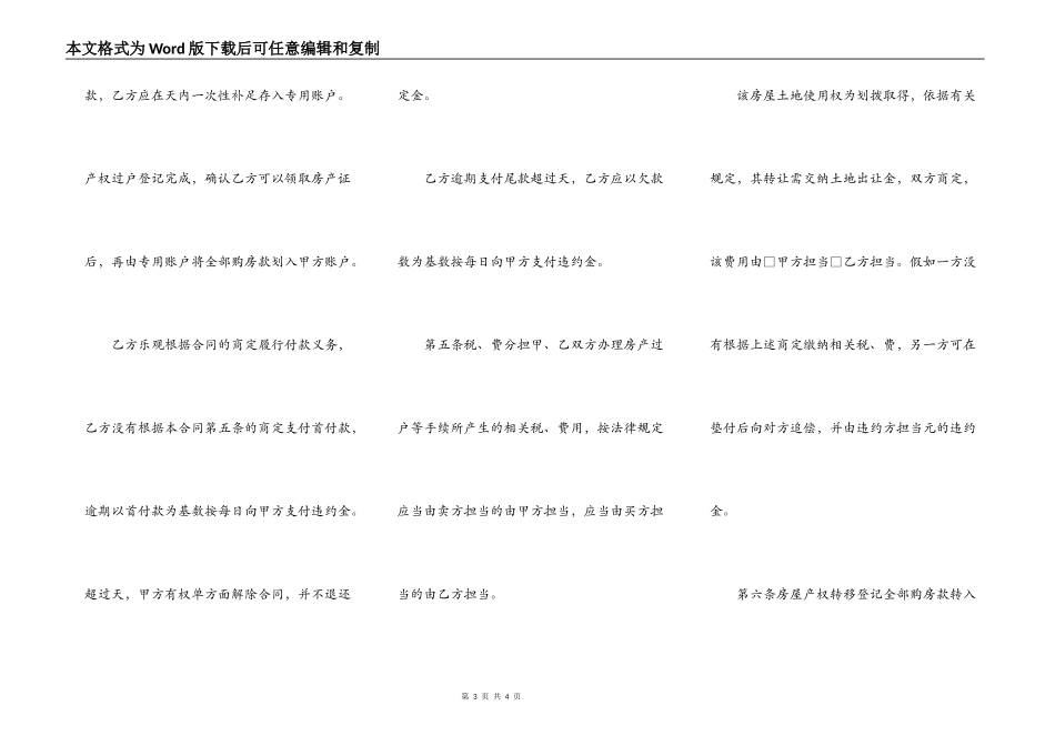 2022房屋买卖协议合同范本_第3页