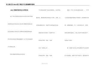 2022房屋买卖协议合同范本