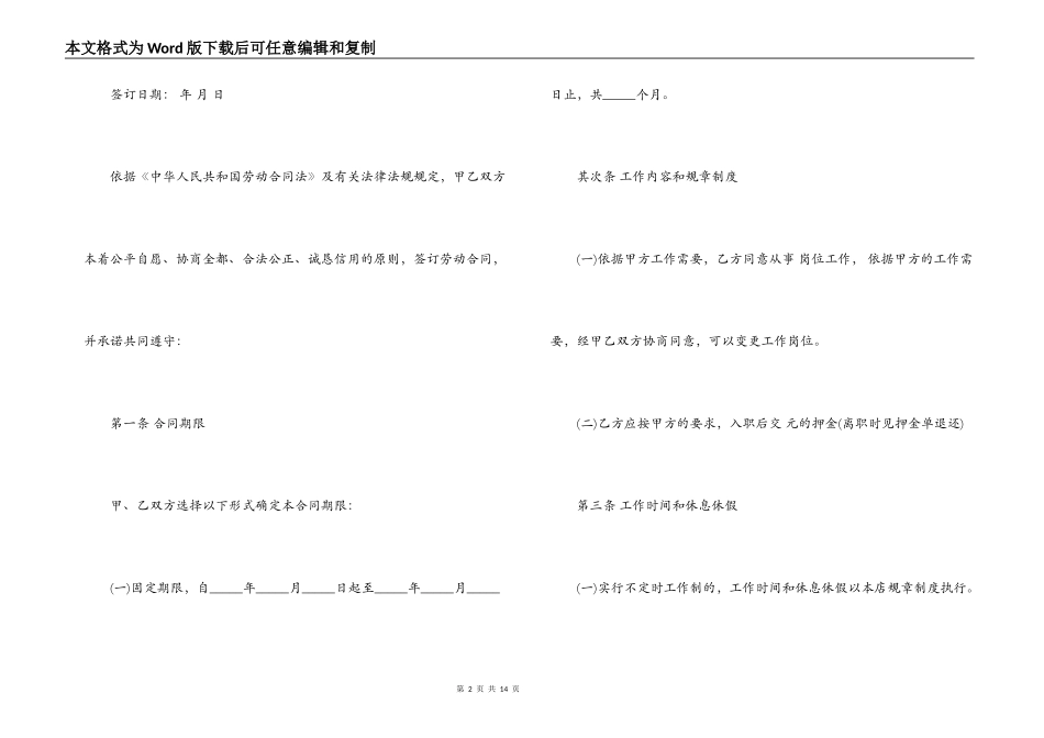 员工入职合同模板精选_第2页