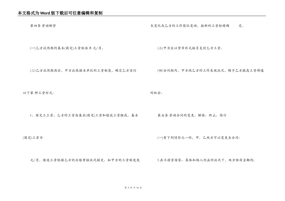 员工入职合同模板精选_第3页