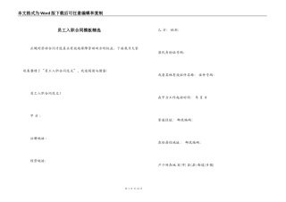 员工入职合同模板精选
