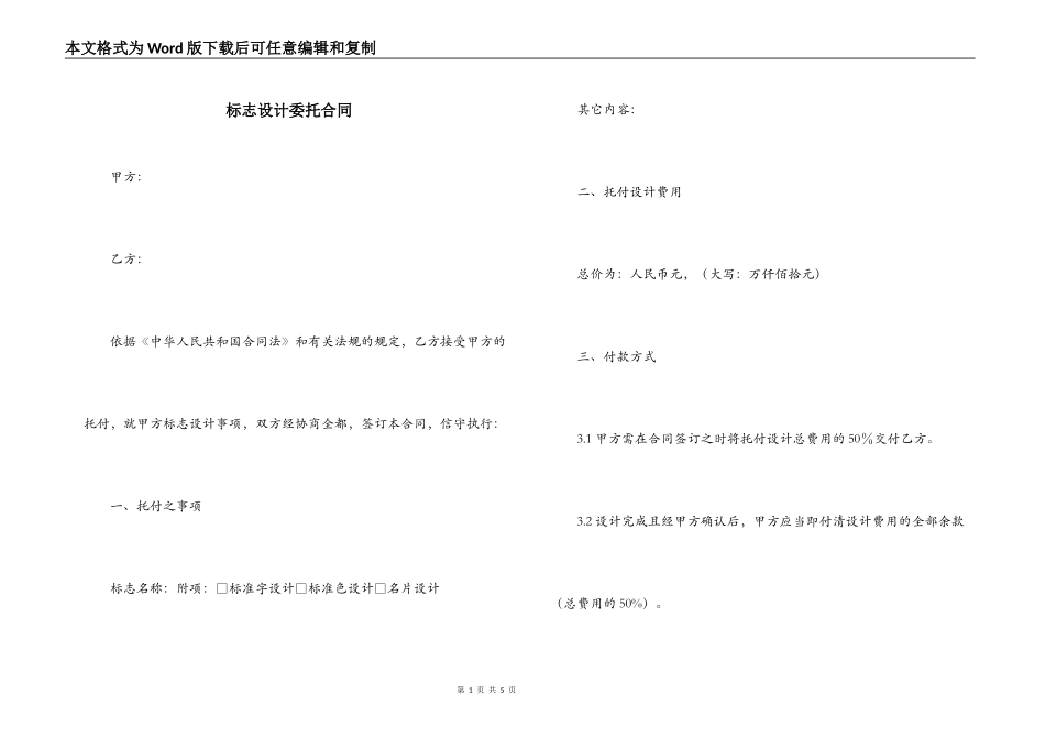 标志设计委托合同_第1页