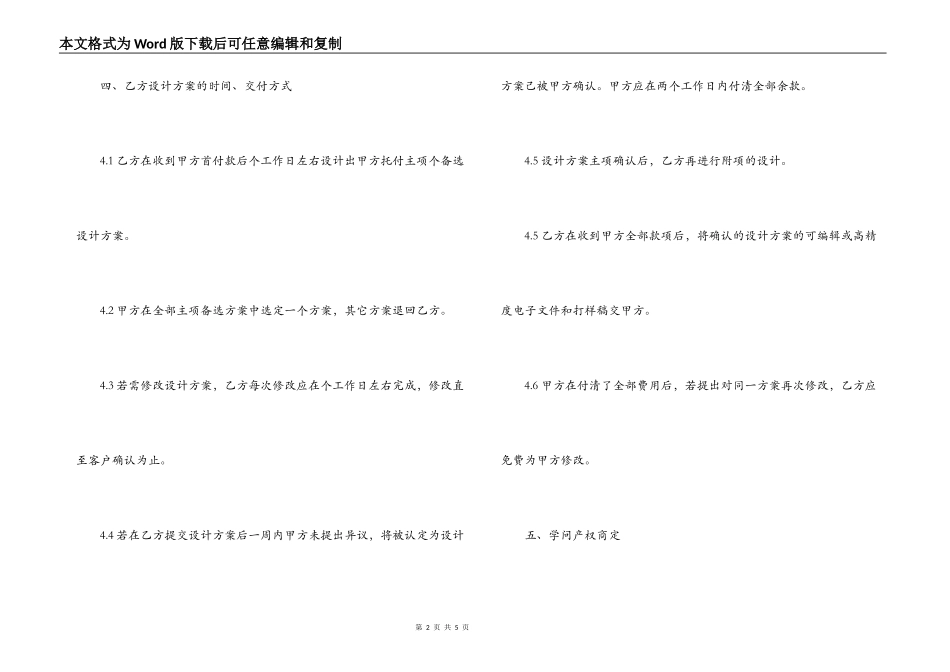标志设计委托合同_第2页