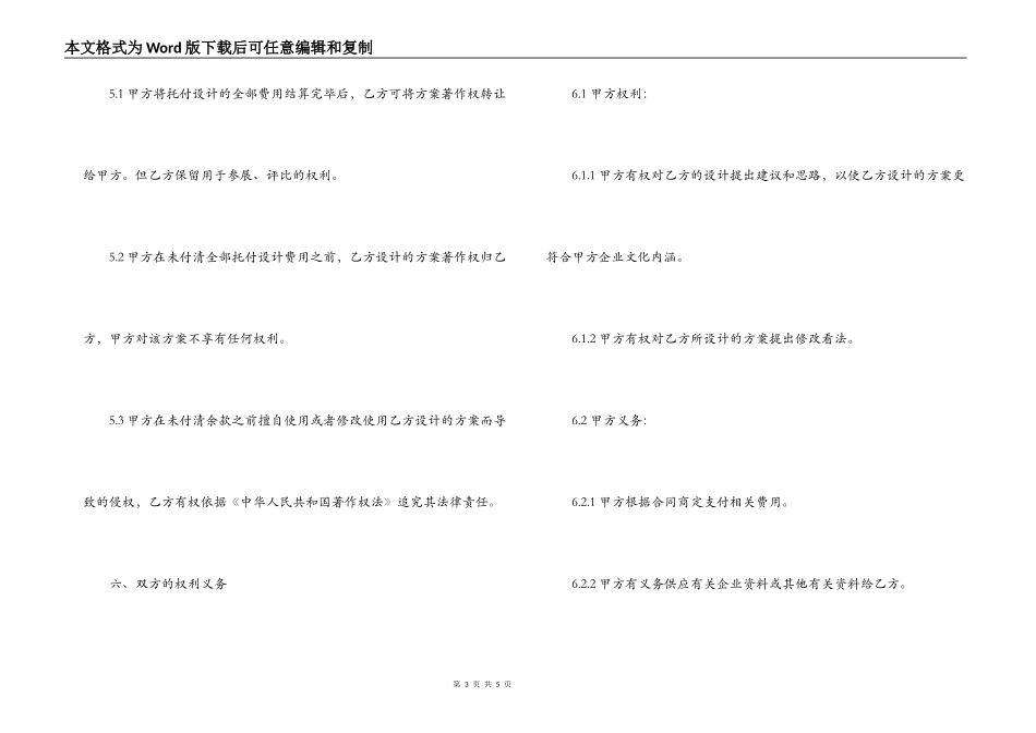 标志设计委托合同_第3页