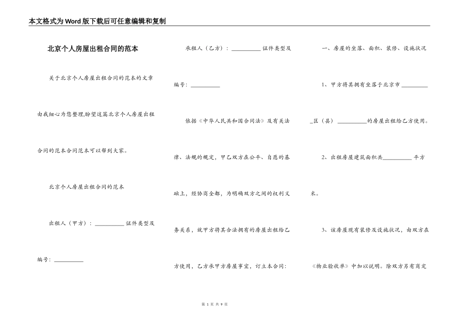 北京个人房屋出租合同的范本_第1页