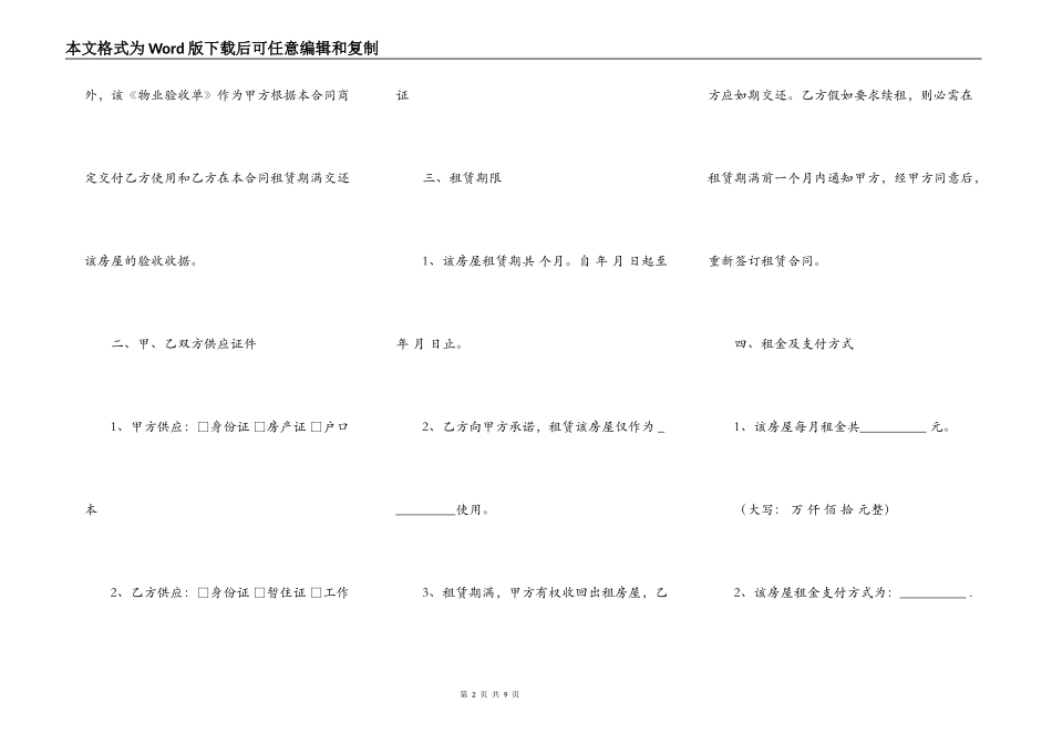 北京个人房屋出租合同的范本_第2页