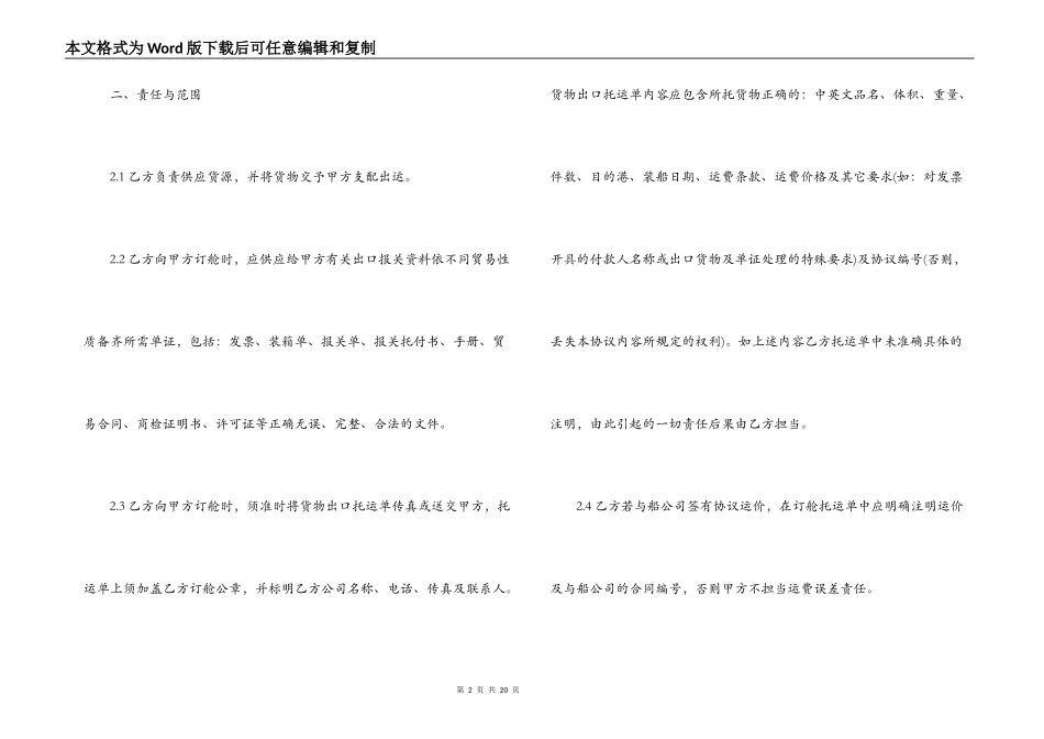 标准出口运输代理合同范本3篇_第2页