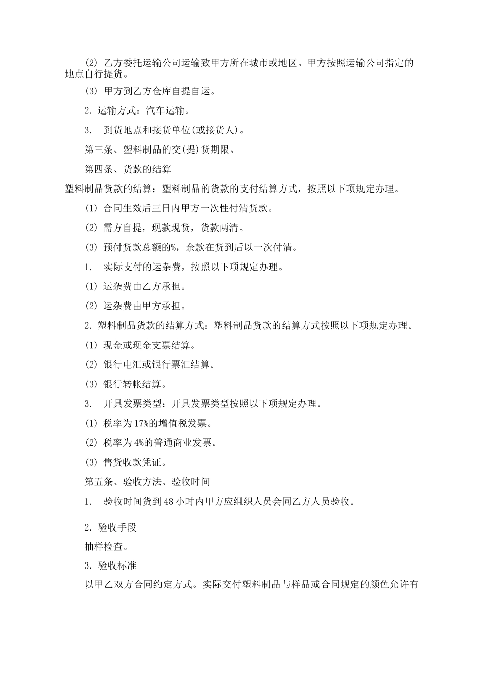 塑料制品购销合同_第2页