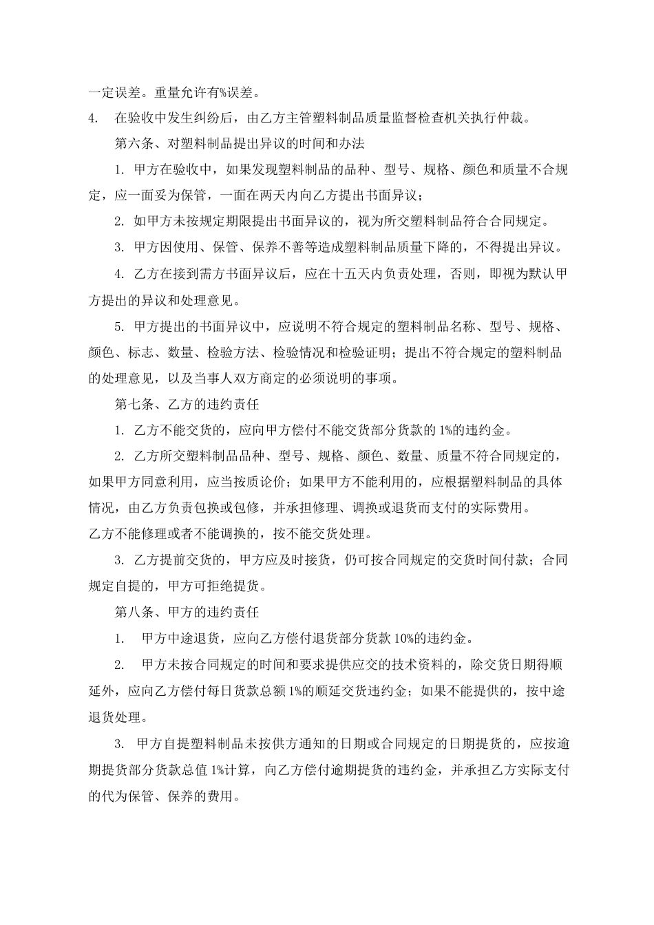 塑料制品购销合同_第3页