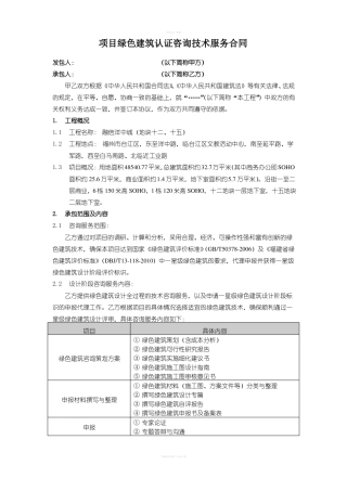 项目绿色建筑认证咨询技术服务合同