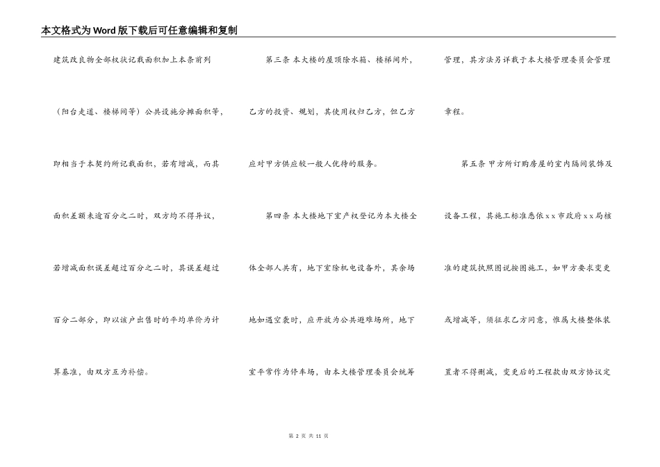 民房建筑合同新_第2页