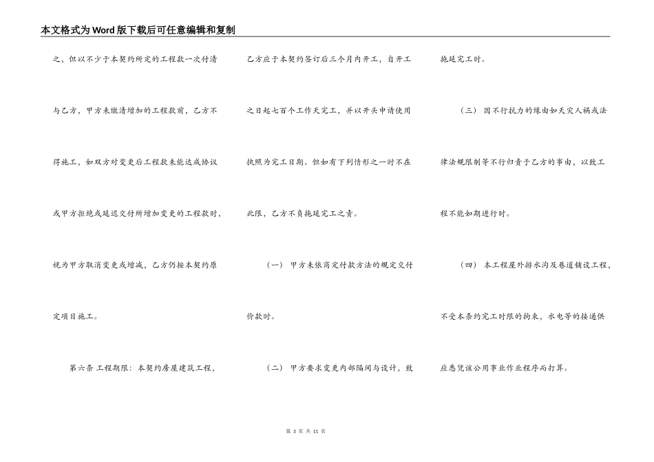 民房建筑合同新_第3页