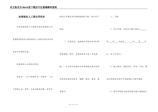 标准版私人工程合同范本