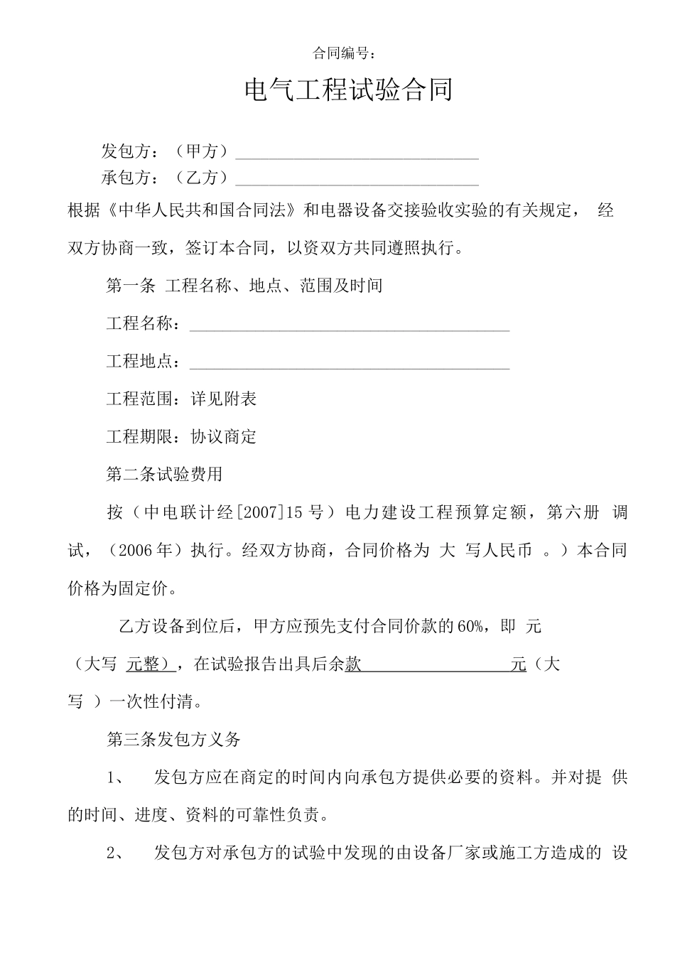 调试合同范本_第1页