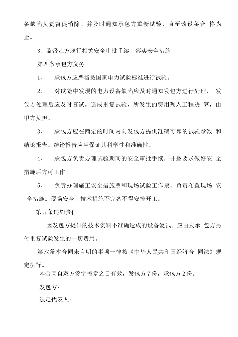 调试合同范本_第2页