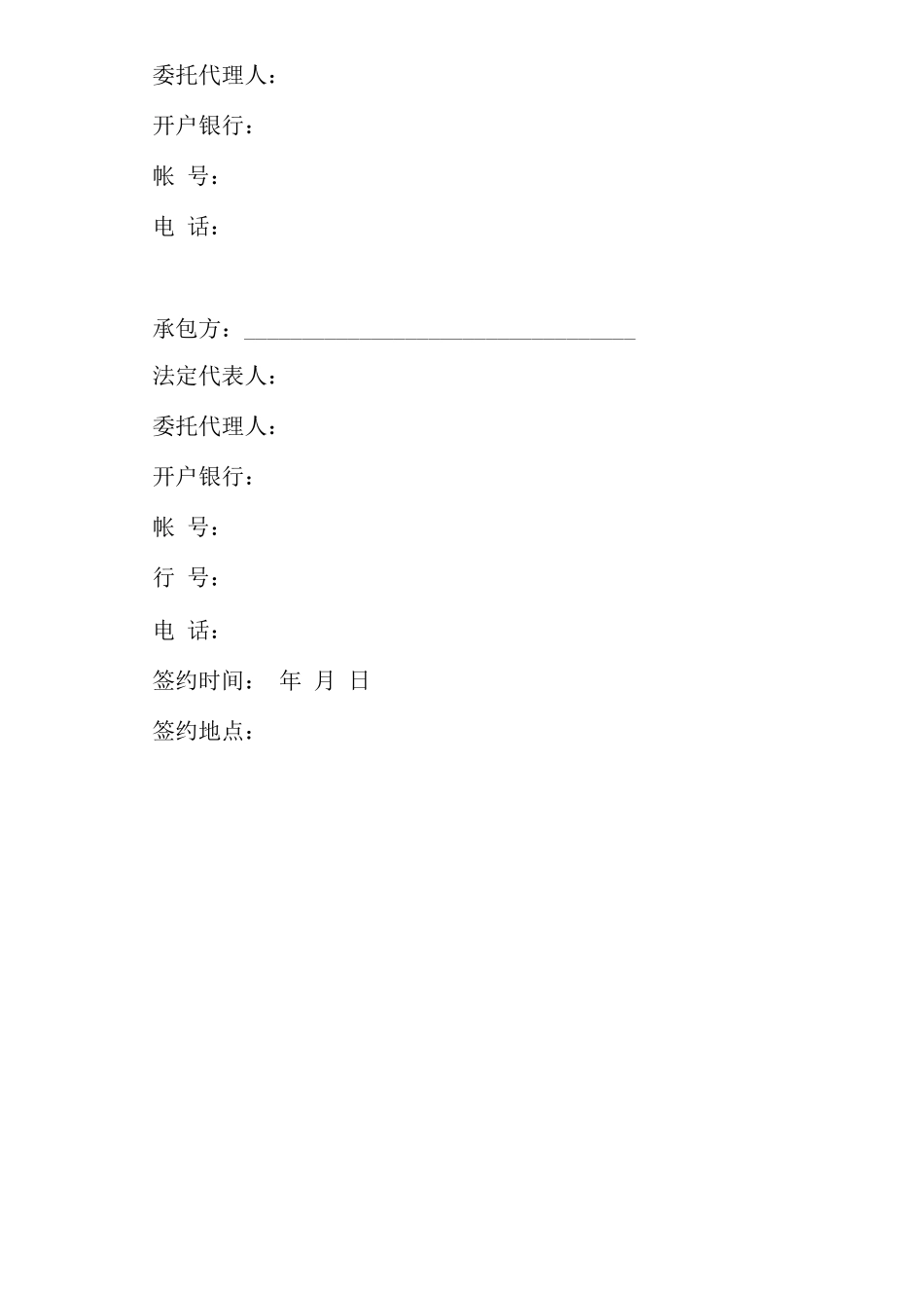 调试合同范本_第3页