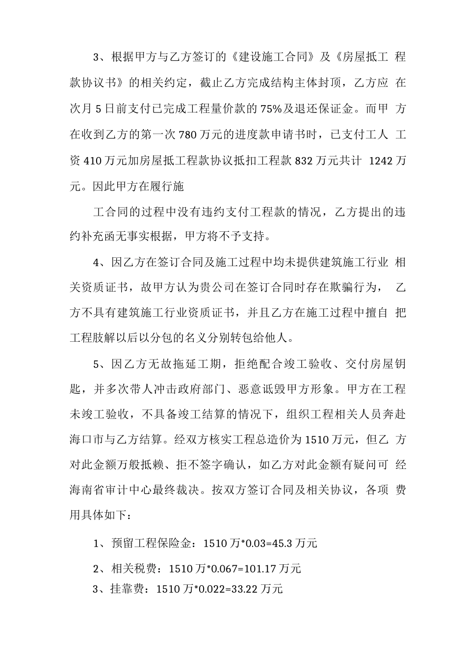 合同解约函合同解约函范文_第2页