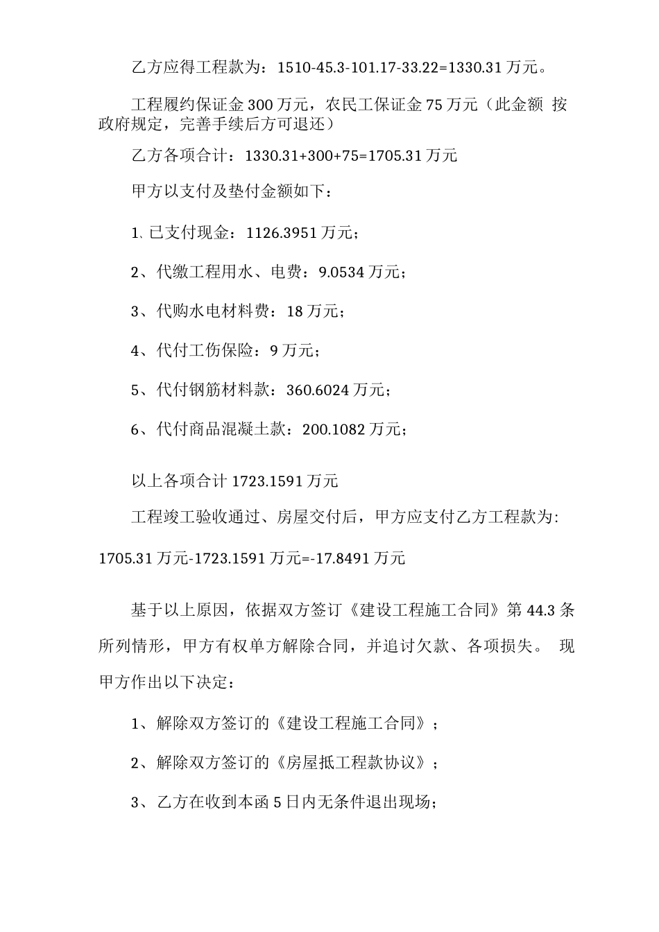 合同解约函合同解约函范文_第3页