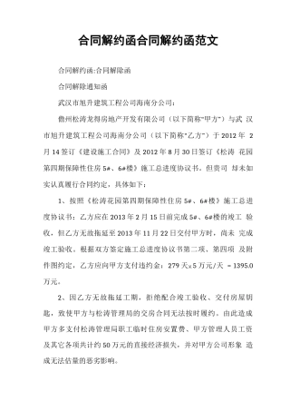合同解约函合同解约函范文