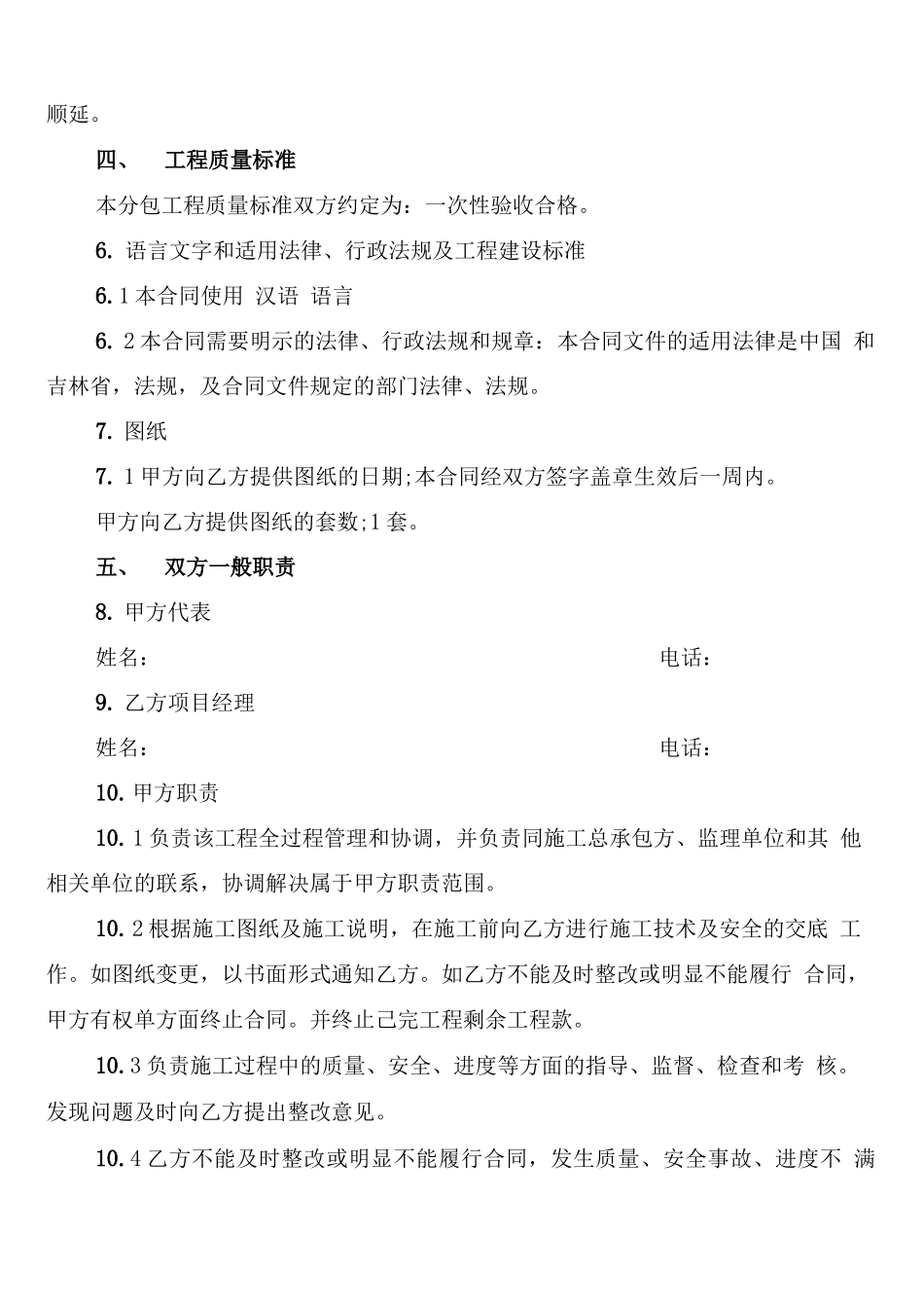 专业工程分包合同范本_第2页