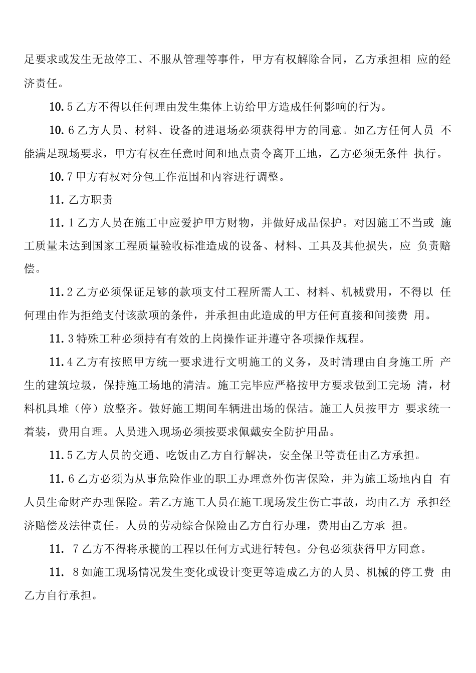 专业工程分包合同范本_第3页