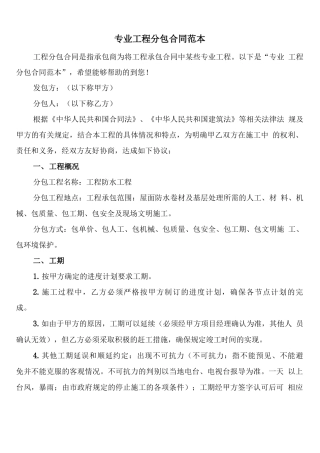 专业工程分包合同范本