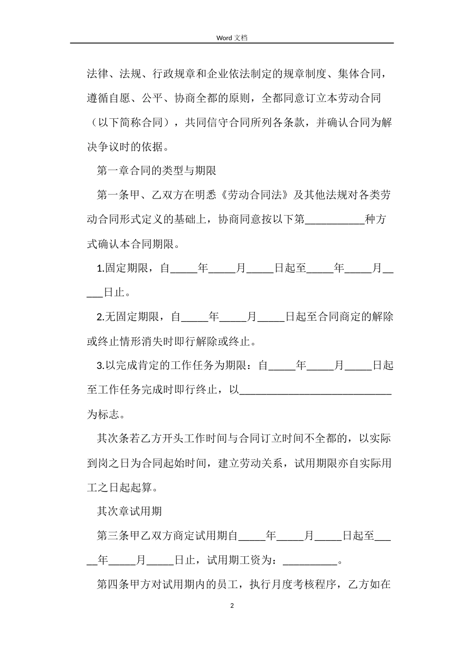 用人单位标准版的劳动合同范本_第2页