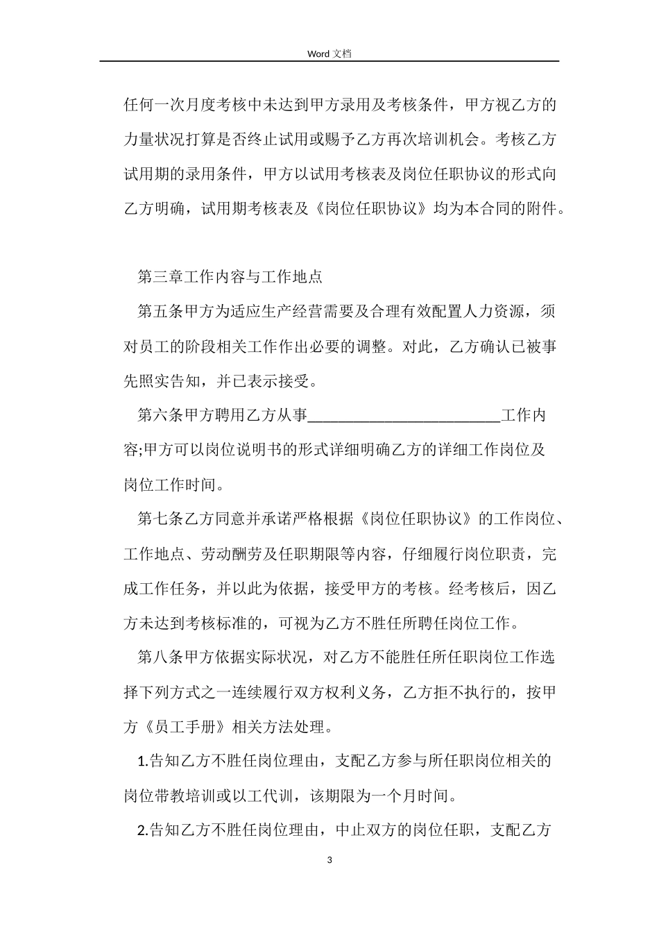 用人单位标准版的劳动合同范本_第3页