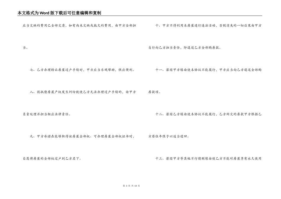 无产权房屋转让合同范本3篇_第3页