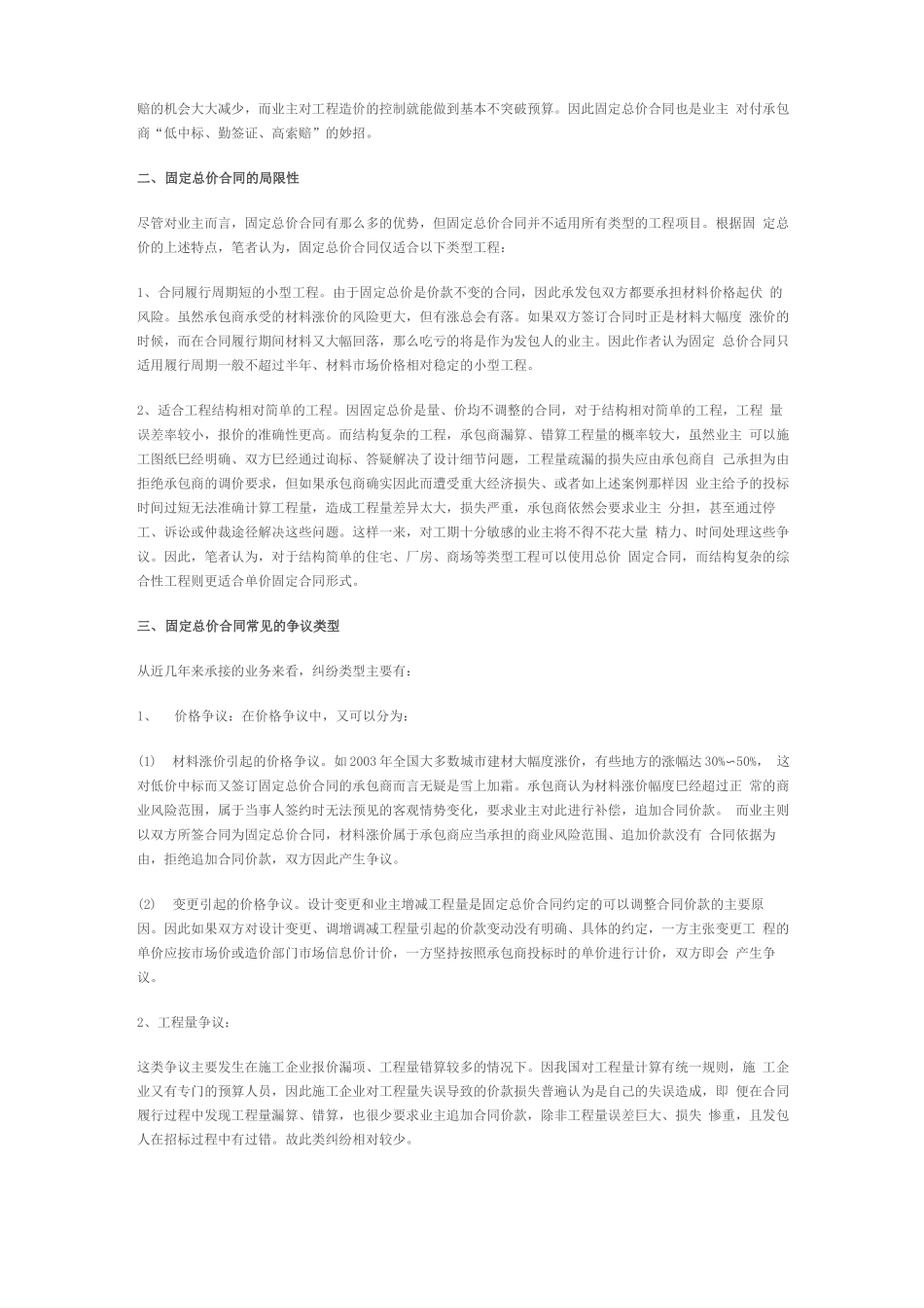 固定总价与固定单价合同_第2页