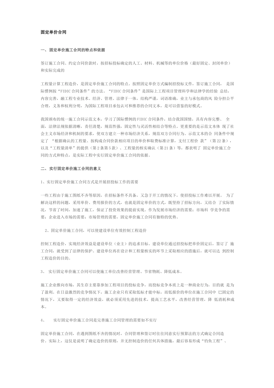 固定总价与固定单价合同_第3页