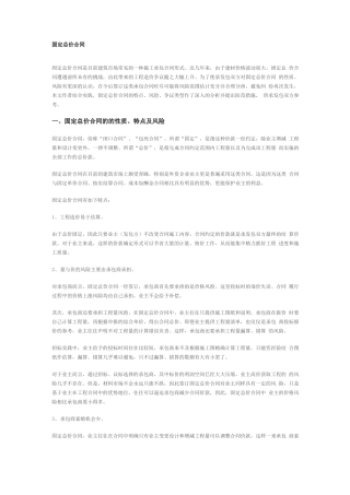 固定总价与固定单价合同