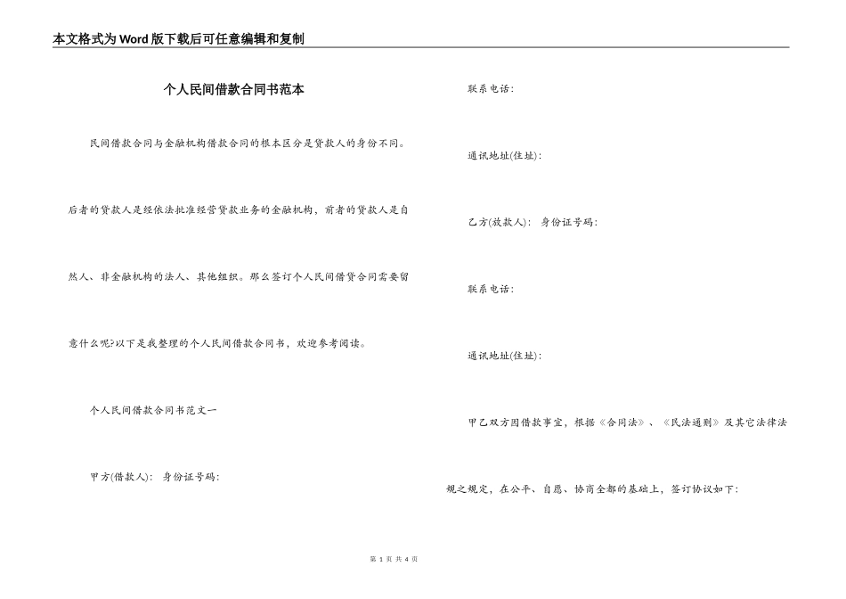 个人民间借款合同书范本_第1页