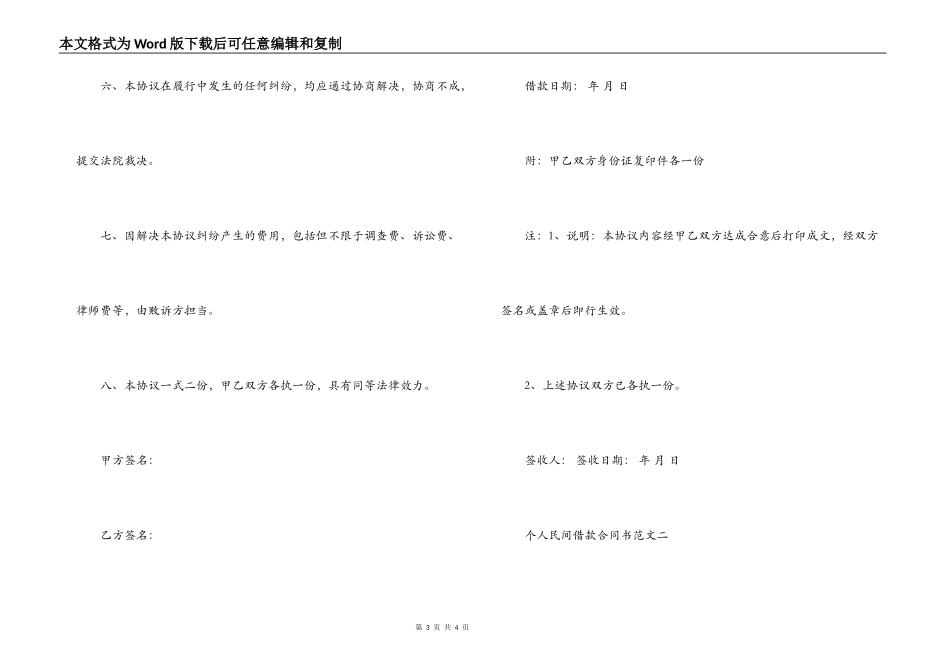 个人民间借款合同书范本_第3页