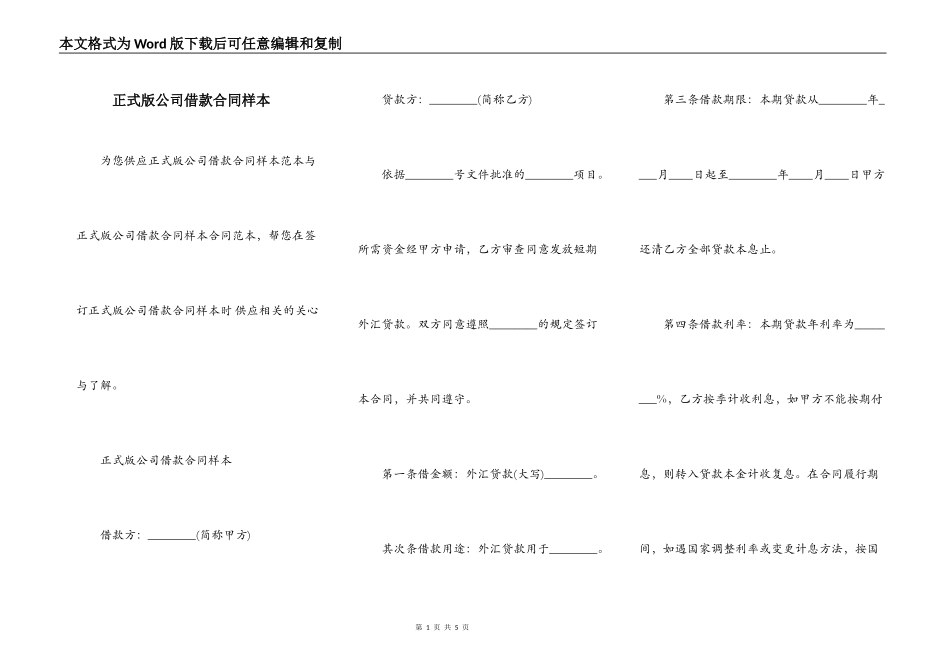 正式版公司借款合同样本_第1页