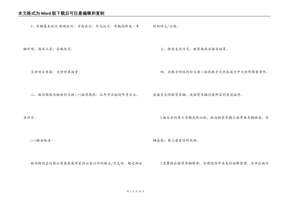 私人租车合同范本 2022个人租车合同协议_第2页