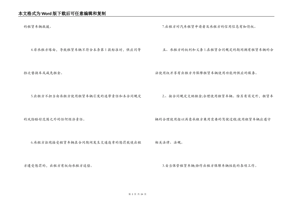 私人租车合同范本 2022个人租车合同协议_第3页