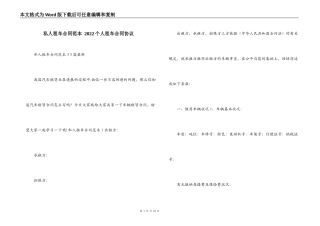 私人租车合同范本 2022个人租车合同协议