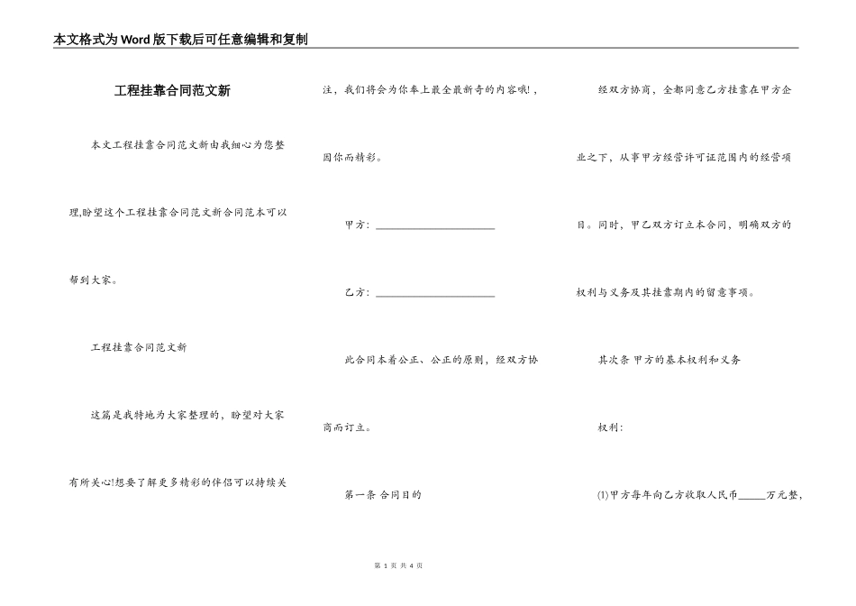 工程挂靠合同范文新_第1页