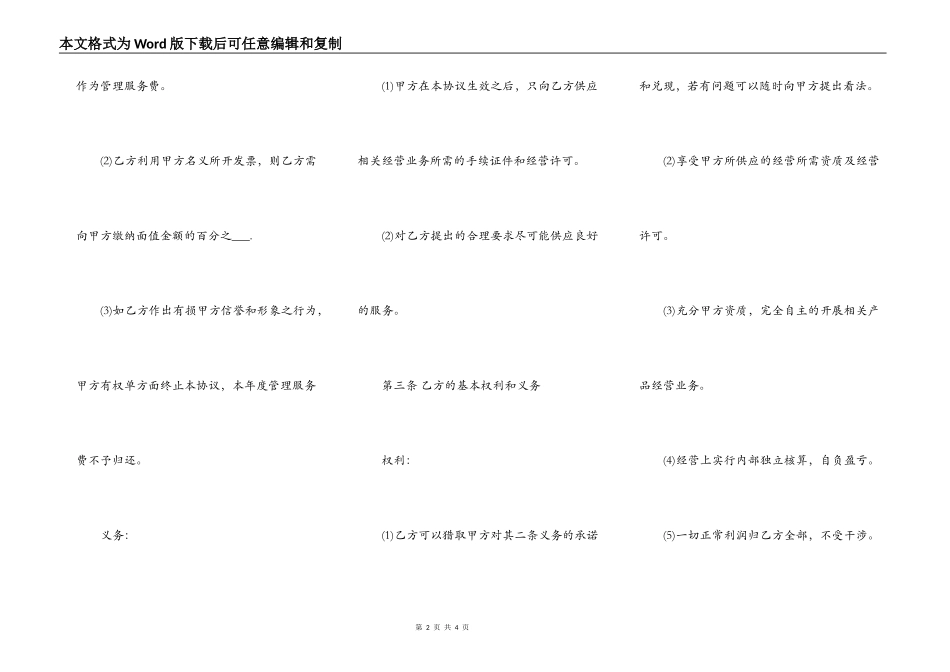 工程挂靠合同范文新_第2页