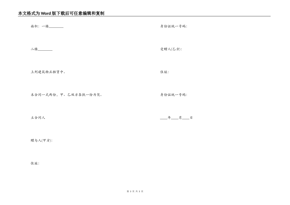 不动产赠与合同书模板_第3页